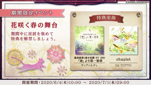 画像ギャラリー No.001のサムネイル画像 / 「ノスタルジア Op.3」，春を感じる楽曲が追加されるイベントエピソード“花咲く春の舞台”を開催