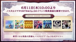 画像ギャラリー No.001のサムネイル画像 / 「ノスタルジア Op.3」,FORTE&Op.2のイベント楽曲を解禁できるイベントが本日スタート