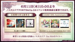 画像ギャラリー No.002のサムネイル画像 / 「ノスタルジア Op.3」,FORTE&Op.2のイベント楽曲を解禁できるイベントが本日スタート