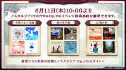 画像ギャラリー No.004のサムネイル画像 / 「ノスタルジア Op.3」,FORTE&Op.2のイベント楽曲を解禁できるイベントが本日スタート