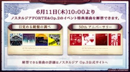 画像ギャラリー No.005のサムネイル画像 / 「ノスタルジア Op.3」,FORTE&Op.2のイベント楽曲を解禁できるイベントが本日スタート