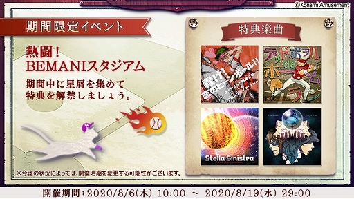 画像ギャラリー No.001のサムネイル画像 / 「ノスタルジア Op.3」に“熱闘!BEMANIスタジアム”の楽曲が登場
