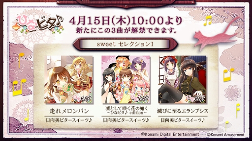 画像ギャラリー No.001のサムネイル画像 / 「ノスタルジア Op.3」,ひなビタ♪の3楽曲がいつでも解禁可能に