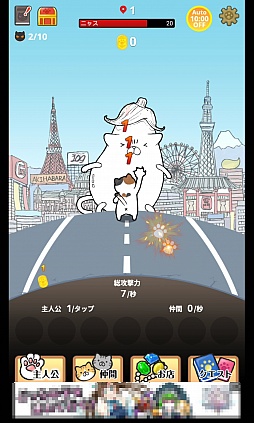 画像ギャラリー No.003のサムネイル画像 / 猫なら出せる“京”以上のダメージ。スマホ向けクッキークリッカー「にゃんこモンスター」を紹介する「(ほぼ)日刊スマホゲーム通信」第1064回