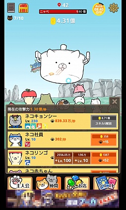 画像ギャラリー No.004のサムネイル画像 / 猫なら出せる“京”以上のダメージ。スマホ向けクッキークリッカー「にゃんこモンスター」を紹介する「(ほぼ)日刊スマホゲーム通信」第1064回