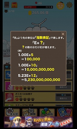 画像ギャラリー No.011のサムネイル画像 / 猫なら出せる“京”以上のダメージ。スマホ向けクッキークリッカー「にゃんこモンスター」を紹介する「(ほぼ)日刊スマホゲーム通信」第1064回