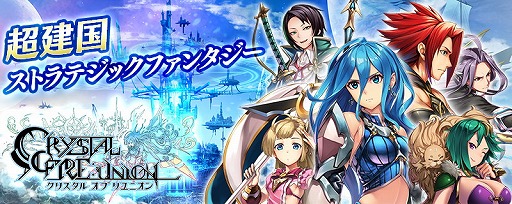 画像ギャラリー No.001のサムネイル画像 / 「クリスタル オブ リユニオン」,初のテレビCMを8月11日より放送