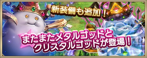 画像ギャラリー No.003のサムネイル画像 / 「クリスタル オブ リユニオン」,「ブレイブ フロンティア」との第3回コラボイベントを開催