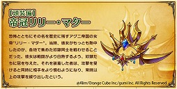 画像ギャラリー No.019のサムネイル画像 / 「クリスタル オブ リユニオン」,「ブレイブ フロンティア」との第3回コラボイベントを開催