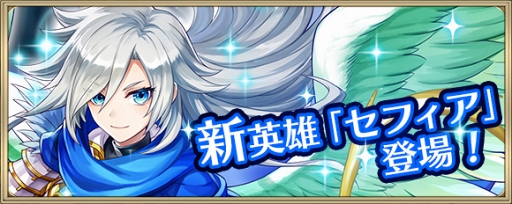 画像ギャラリー No.003のサムネイル画像 / 「クリスタル オブ リユニオン」，コラボ限定英雄が登場する「ブレフロ」コラボを開催