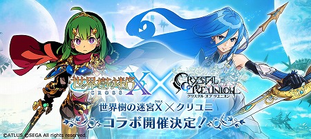 画像ギャラリー No.001のサムネイル画像 / 「クリスタル オブ リユニオン」，“世界樹の迷宮X”コラボが8月下旬に開催予定