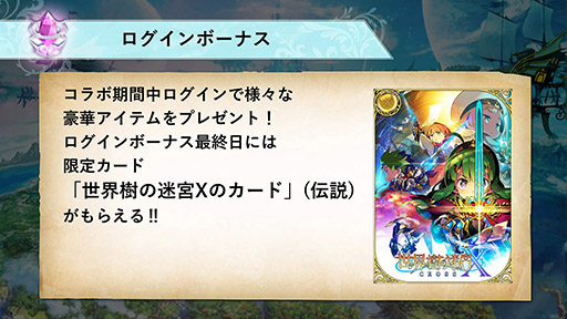 画像ギャラリー No.006のサムネイル画像 / 「クリユニ」×「世界樹の迷宮X」コラボが8月23日に開幕。特別な英雄や装備が発表された公式生放送の模様をお届け