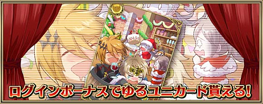 画像ギャラリー No.011のサムネイル画像 / 「クリスタル オブ リユニオン」で，「クリスマスキャンペーン 2018」開催決定