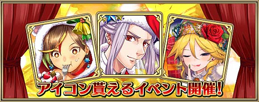 画像ギャラリー No.012のサムネイル画像 / 「クリスタル オブ リユニオン」で，「クリスマスキャンペーン 2018」開催決定