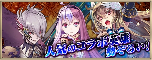 画像ギャラリー No.004のサムネイル画像 / 「クリユニ」，「タガタメ」とのコラボイベント第2弾を開催。新コラボ英雄“セツナ”が登場