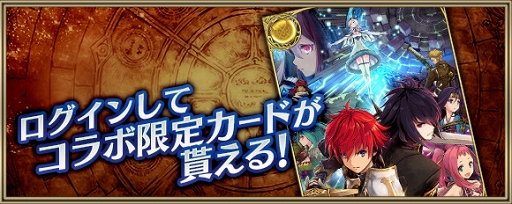 画像ギャラリー No.006のサムネイル画像 / 「クリユニ」，「タガタメ」とのコラボイベント第2弾を開催。新コラボ英雄“セツナ”が登場