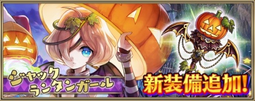 画像ギャラリー No.008のサムネイル画像 / 「クリスタル オブ リユニオン」,ハロウィンキャンペーン2019が開催中。仮装スキンが登場