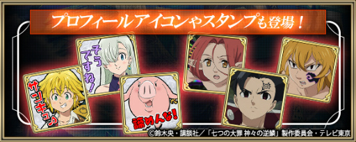 画像ギャラリー No.022のサムネイル画像 / 「クリユニ」×「七つの大罪」コラボが,7月1日にスタート