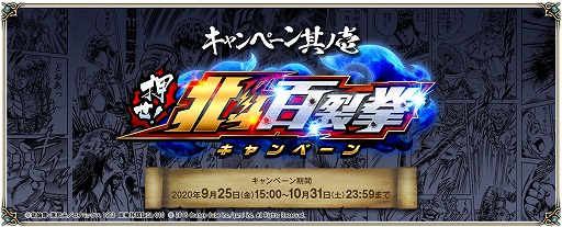 画像ギャラリー No.005のサムネイル画像 / 「クリスタル オブ リユニオン」にて“北斗の拳”とのコラボが10月1日より開催