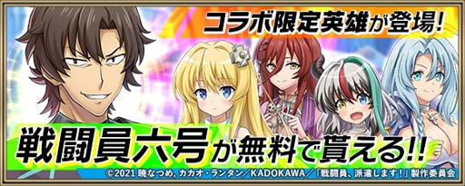画像ギャラリー No.002のサムネイル画像 / 「クリスタル オブ リユニオン」xTVアニメ「戦闘員、派遣します！」コラボイベントが11月1日から開催