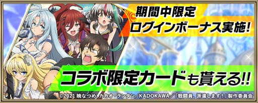 画像ギャラリー No.003のサムネイル画像 / 「クリスタル オブ リユニオン」xTVアニメ「戦闘員、派遣します！」コラボイベントが11月1日から開催
