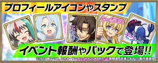 画像ギャラリー No.007のサムネイル画像 / 「クリスタル オブ リユニオン」xTVアニメ「戦闘員、派遣します！」コラボイベントが11月1日から開催