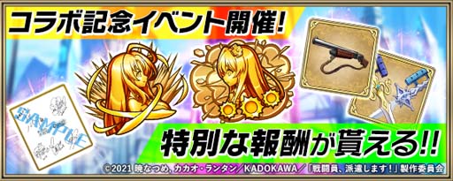 画像ギャラリー No.008のサムネイル画像 / 「クリスタル オブ リユニオン」xTVアニメ「戦闘員、派遣します！」コラボイベントが11月1日から開催