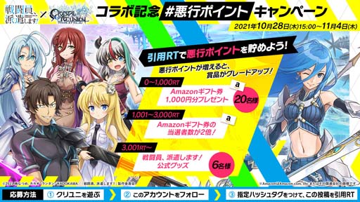 画像ギャラリー No.009のサムネイル画像 / 「クリスタル オブ リユニオン」xTVアニメ「戦闘員、派遣します！」コラボイベントが11月1日から開催