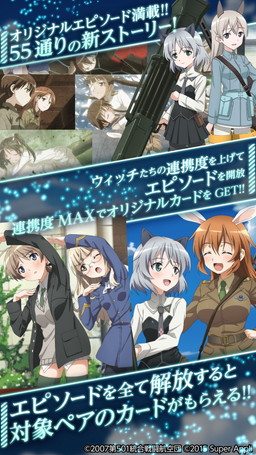 画像ギャラリー No.005のサムネイル画像 / GREE版「ストライクウィッチーズ 軌跡の輪舞曲」の提供が本日スタート