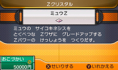 画像ギャラリー No.004のサムネイル画像 / 「ポケモンバンク」が「ポケットモンスター サン・ムーン」に対応。幻のポケモン ミュウ専用のZクリスタル「ミュウZ」がもらえる期間限定企画も