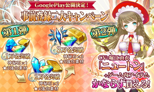 画像ギャラリー No.001のサムネイル画像 / 「魔法陣少女 ノブナガサーガ」,Google Play版の事前登録受付が開始