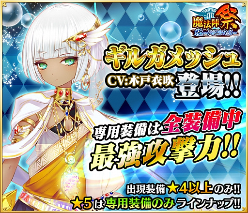 画像ギャラリー No.001のサムネイル画像 / 「魔法陣少女 ノブナガサーガ」，最強の攻撃力を誇る「ギルガメッシュ（CV：木戸衣吹）」登場