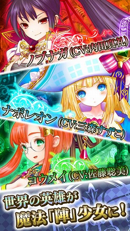 魔法陣少女 ノブナガサーガ