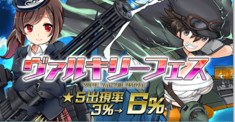 画像ギャラリー No.001のサムネイル画像 / 「空戦乙女」，「戦国武将姫 MURAMASA 乱」とのコラボ後半がスタート。ヴァルキリーフェスも開始