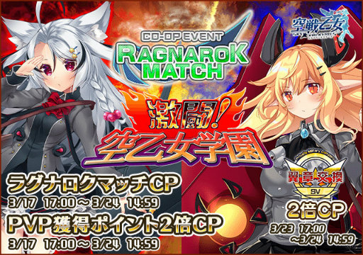 画像ギャラリー No.001のサムネイル画像 / 「空戦乙女」ルフィナ(学園)が登場。ラグナロクマッチを開催