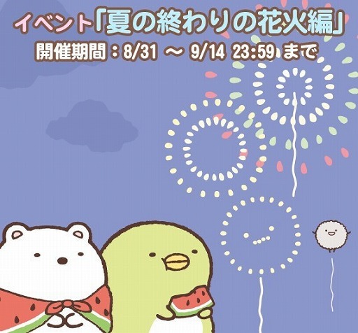 画像ギャラリー No.004のサムネイル画像 / 「すみっコぐらし〜パズルをするんです〜」，期間限定マップ「夏の終わりの花火編」が登場