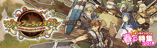 画像ギャラリー No.011のサムネイル画像 / 【PR】戦って作り,作って戦う! 生産が楽しすぎるRPG,「ワンモア・フリーライフ・オンライン」の魅力を紹介