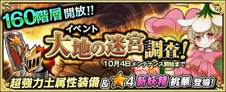 画像ギャラリー No.006のサムネイル画像 / 「ワンモア・フリーライフ・オンライン」，“迷宮調査イベント”が開催