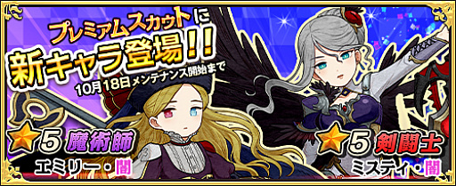 画像ギャラリー No.002のサムネイル画像 / 「ワンモア・フリーライフ・オンライン」，プレミアムスカウトに★5のエミリー＆ミスティが登場