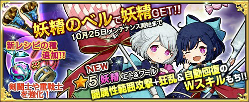 画像ギャラリー No.001のサムネイル画像 / 「ワンモア・フリーライフ・オンライン」に新アイテム「妖精のベル（エト&ワール）」が登場