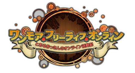画像ギャラリー No.010のサムネイル画像 / 「ワンモア・フリーライフ・オンライン」に新アイテム「妖精のベル（エト&ワール）」が登場