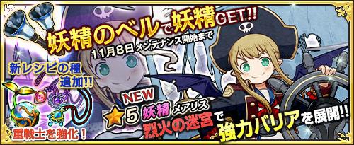画像ギャラリー No.001のサムネイル画像 / 「ワンモア・フリーライフ・オンライン」で“妖精のベル(メアリス)”が販売開始