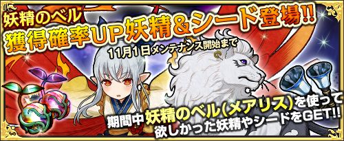 画像ギャラリー No.004のサムネイル画像 / 「ワンモア・フリーライフ・オンライン」で“妖精のベル(メアリス)”が販売開始