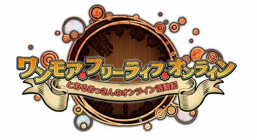 画像ギャラリー No.001のサムネイル画像 / 「ワンモア・フリーライフ・オンライン」，プレミアムスカウトにアルネ（★5）とココット（★5）が登場
