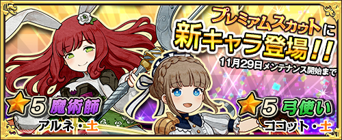 画像ギャラリー No.002のサムネイル画像 / 「ワンモア・フリーライフ・オンライン」，プレミアムスカウトにアルネ（★5）とココット（★5）が登場