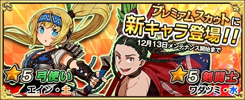 画像ギャラリー No.001のサムネイル画像 / 「ワンモア・フリーライフ・オンライン」のプレミアムスカウトに「ワダツミ(★5)」「エイン(★5)」が登場