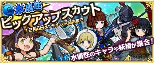 画像ギャラリー No.005のサムネイル画像 / 「ワンモア・フリーライフ・オンライン」のプレミアムスカウトに「ワダツミ(★5)」「エイン(★5)」が登場