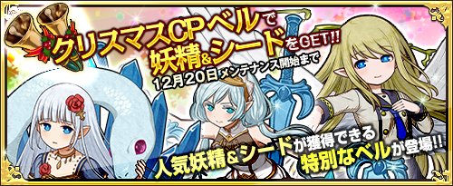 画像ギャラリー No.001のサムネイル画像 / 「ワンモア・フリーライフ・オンライン」,「妖精のベル(クリスマス CP)」の販売がスタート