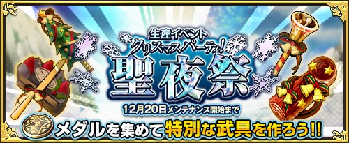 画像ギャラリー No.009のサムネイル画像 / 「ワンモア・フリーライフ・オンライン」,「妖精のベル(クリスマス CP)」の販売がスタート