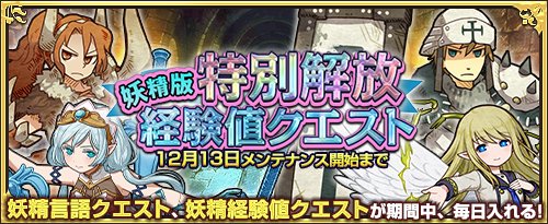 画像ギャラリー No.010のサムネイル画像 / 「ワンモア・フリーライフ・オンライン」,「妖精のベル(クリスマス CP)」の販売がスタート